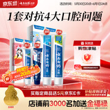 云南白药牙膏亮白护龈清新口气抗敏4效护口成人牙膏四喜礼盒套装4支260g