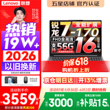 联想小新Pro16/小新16 2026年补贴15% 超轻薄笔记本电脑办公大学生设计本 旗舰标压锐龙处理器 锐龙7-170 16G 512G｜小新16C 国家补贴 16英寸 高清全面屏