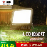 公牛（BULL）LED投光灯路灯庭院灯园林照明露营灯 IP65防水200W-3000K暖白光