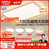 欧普照明（OPPLE）吸顶灯客厅大灯智能LED照明简约现代大气灯具灯饰品见套餐6包安装