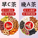 忆江南早c晚a茶30包无花果VC+VA桑葚玫瑰花养生茶伴手礼送女友实用礼物