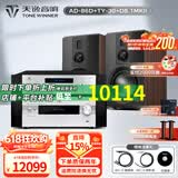 天逸（Winner）AD-86D合并式HIFI解码功放机发烧级立体声高保真HIFI组合蓝牙功放机 套餐6：搭配TY30CD + 惠威D8.1MKII