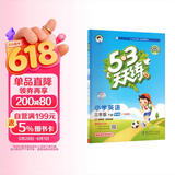 2026春季53天天练广州专用小学英语三年级下册教科版（三年级起点）五三天天练儿童节53天天练同步练习册5.3天天练5·3天天练学霸培优学霸提优