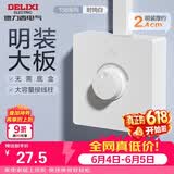 德力西（DELIXI）明装开关插座面板 158系列 调光开关