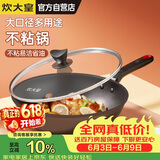 炊大皇炒锅不粘锅易洁轻油多用平底煎炒锅电磁炉通用炒菜锅32cmB50069