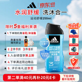 阿迪达斯（adidas）沐浴露男士专用洗发洁面三合一 游泳去氯持久留香旅行装小瓶250ml