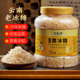谷耘滇（GU YUN DIAN）云南正宗老冰糖优级小粒多晶体冰糖块泡酒炖煮甘蔗糖土冰糖3斤