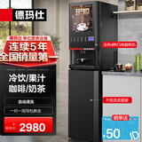 德玛仕（DEMASHI）速溶咖啡机办公室商用全自动多功能立式热饮料机奶茶机果汁饮水机冷热双温一体机售货机制冷售卖机 台式冷热4种口味丨咖啡机丨SML-F604S