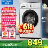 创维滚筒洗衣机全自动 变频 8公斤家用超薄 小型租房用公寓 补贴 京东自营    WF80-PDBG