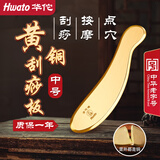 华佗黄铜刮痧板全身通用虎符中号铜质刮痧刀经络刷按摩板面部刮痧仪器