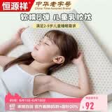 恒源祥93%乳胶进口泰国乳胶枕头47*25*4cm成人低枕芯 一只装儿童