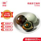 神邮 高邮松花蛋皮蛋熟20枚*60g家庭装 源头直发包邮
