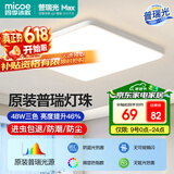 四季沐歌（MICOE）照明 卧室灯led吸顶灯现代简约灯具客厅灯饰书房阳台餐厅灯薄款 48W 皓白三防灯-普瑞光源46*46cm三色调光