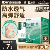 云南白药泰邦防水创口贴  轻巧透气皮外伤擦伤创可贴防磨脚贴 100片