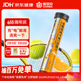 康恩贝电解质维生素C泡腾片20片 VCVB成人牛磺酸泡腾泡片 甜橙味