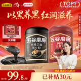 五谷磨房五黑粉黑芝麻糊核桃芝麻黑豆粉五红粉546g*2罐