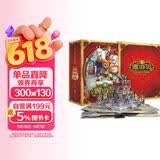 好好玩立体书：3D西游记+中国四大古典名著连环画-西游记   