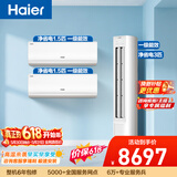 海尔【价保618】净省电空调套装 纯铜管 大1.5匹挂机大3匹柜机 新一级变频空调 两室一厅以旧换新