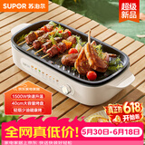 苏泊尔（SUPOR）烤肉锅电烤盘家用电烧烤炉电烤炉分体可拆多功能烤串烤肉一体无浓烟不沾烤串机GJ4022P813