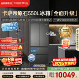 卡萨帝（Casarte）原石550 大机皇法式多门超薄零嵌入式窖藏养鲜双系统自动制冰 揽光548同款 BCD-550WGCFDMGDEU1 