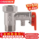 橱卫帮（CVBAB）全铜电热水器泄压阀 安全阀 减压阀 单向止回阀 热水器配件CV505