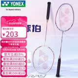 尤尼克斯（YONEX）羽毛球拍对拍碳素中杆锐速进阶NR7I白粉/薰衣草已穿线附球+手胶