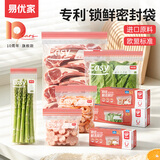 易优家食品级密封袋冰箱专用加厚自封袋家用食材冷藏分装保鲜袋