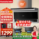 Haotaitai油烟机家用小颜轻PG8-BP厨房大吸力油烟机一键自清洁变频油烟机燃气灶套装可选 PG8-BP【超薄双吸+变频降噪】