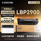 彩格适用佳能2900硒鼓 Canon LBP2900硒鼓LBP2900+l打印机专用硒鼓bp2900硒鼓CRG303硒鼓lbp2900+粉盒专业版粉盒