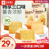 良品铺子酥脆薄饼海苔味原味烧烤味900g早餐饼干休闲零食年货囤货