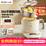 小熊（Bear）不锈钢电煮锅 电蒸锅  宿舍多功能锅小电锅 0涂层蒸煮一体可预约 小型1-2人用分体式 C12N7 配蒸笼