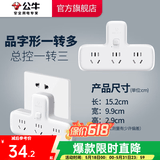公牛插座转换器插头 无线插排usb  多功能插座/一转多保护门/ 扩展转换器 /适用于卧室厨房  【一转三】品字形 总控开关 GN-9603K
