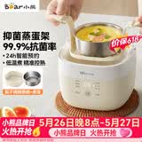 小熊（Bear）煮蛋器 蒸蛋器 温泉蛋机 智能定时自动断电 煮鸡蛋神器溏心蛋茶叶蛋 小型蒸锅早餐一体机ZDQ-T10Y2