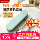 美厨（MAXCOOK）316L不锈钢筷子勺子餐具套装 便携式筷勺三件套 北欧绿 MCK5138