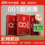 名流001避孕套0.01超薄隐形裸入聚氨酯安全套套byt空气男女用成人秒喷