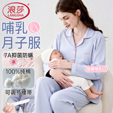 浪莎家居服女纯棉舒适透气孕妇睡衣春秋季薄款宽松产后哺乳月子服套装