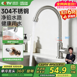 四季沐歌厨房水龙头单冷系列304不锈钢净铅360°旋转洗菜盆水槽水龙头100F