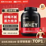 ON金标乳清蛋白粉5磅 草莓味 美国进口 分离乳清为主 助力健身塑型