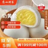 广州酒家奶黄包750g 20个 早餐半成品广式早茶点心包子速食面点生鲜