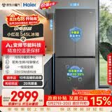 海尔小红花「539升级款」545升十字门冰箱冷藏冷冻双净化三档变温一级节能BCD-545WGHTDEDB7U1国家补贴