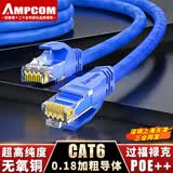 安普康（AMPCOM） 超五类网线六类千兆家用电脑路由器网络连接线CAT6类非屏蔽家装监控成品跳线 【热卖】六类千兆 蓝色 3米