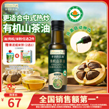 爷爷的农场有机山茶油120ml 茶籽油凉拌热炒食用油赠婴儿宝宝辅食谱