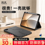 图拉斯【全新升级丨销额第一】 适用2026iPadAir8/7/6第11代Pro/5/4保护套24/2苹果平板壳超薄磁吸带笔槽 【高端深空灰】一壳多用丨自带笔槽 【iPad 11/10】11/10.9
