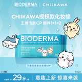 贝德玛Chiikawa授权版亲肤化妆棉100%棉不含荧光剂大尺寸不掉絮敏肌50p