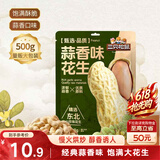 三只松鼠蒜香花生500g/袋 坚果炒货带壳炒制干果即食零食品小吃