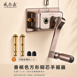 威尔森 晾衣架手摇器升降阳台晒衣架双杆式手动升降摇手器晾衣架配件 香槟色铜芯拔叉款（安装孔距11cm） 15cm