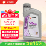 太行润华N6 SP 0W-20太行全合成机油汽机油汽车保养发动机润滑油1L