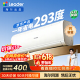 海尔【价保618】统帅空调超省电Se 大1.5匹一级能效变频挂机 国家补贴KFR-35GW/LJD1-1