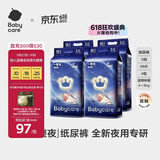 babycare一整夜纸尿裤宝宝婴儿夜用大吸量透气尿不湿bbc夏日尿片 S 4包 232片 【体重4-8KG】