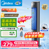 美的（Midea）【冰爽香风】加湿制冷家用空调扇净化冷风扇水冷无叶塔扇落地冷风机轻音冷风机制冷小空调 AAF10MB